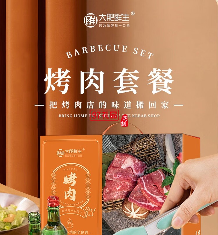 大肥鮮生大肥烤肉-烤的全是肉2110g燒烤食材半成品家庭腌制烤