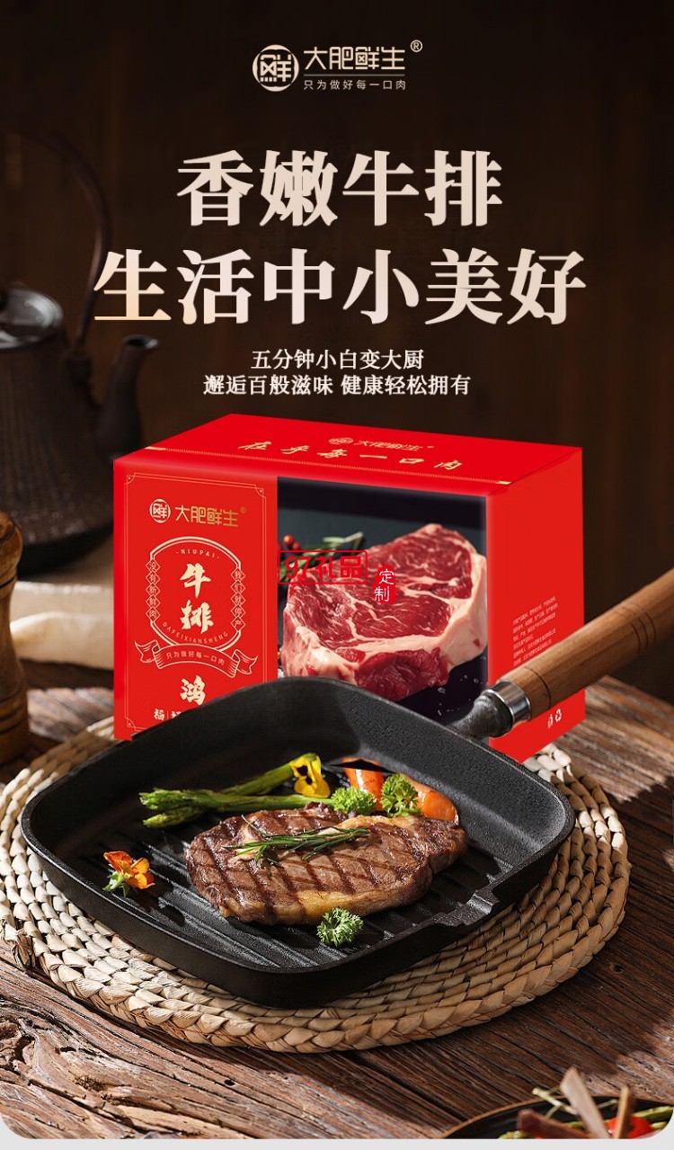 大肥鮮生牛排禮盒肉類禮盒 鴻福900g