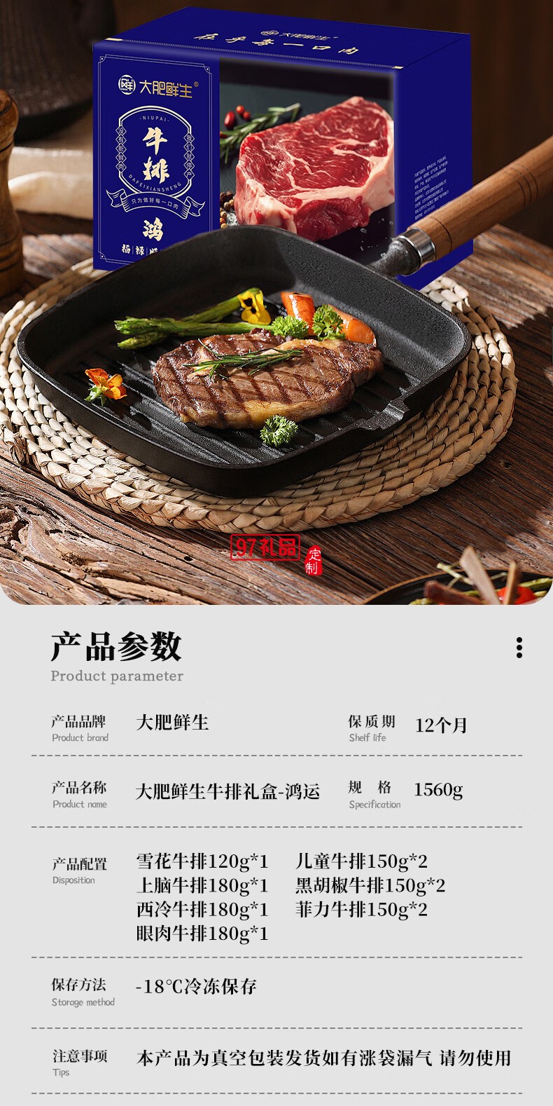大肥鮮生牛排禮盒肉類禮盒 鴻財2220g