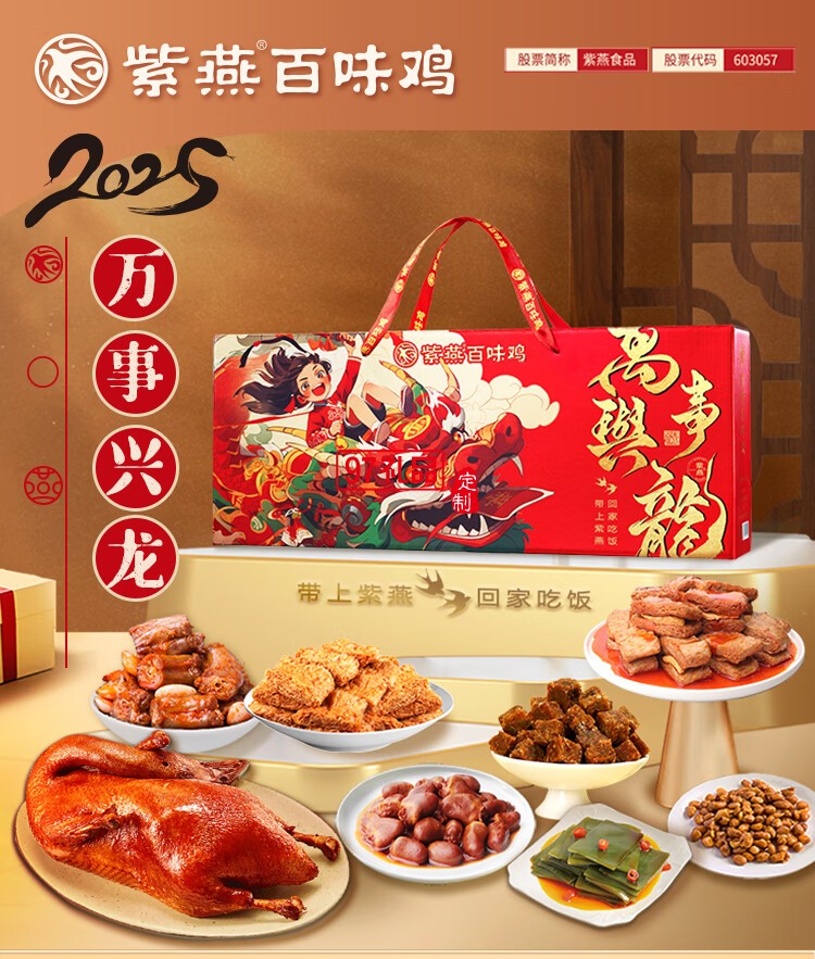 紫燕百味雞鹵味熟食即中秋禮盒高端烤鴨心海帶花生牛肉粒萬事興龍880g