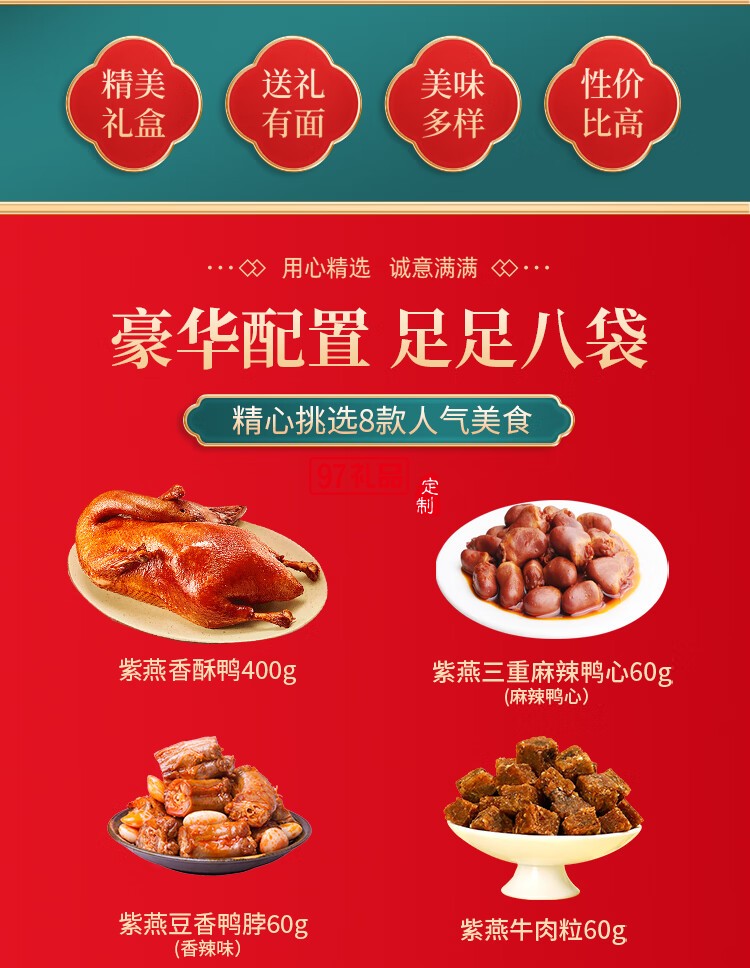 紫燕百味雞鹵味熟食即中秋禮盒高端烤鴨心海帶花生牛肉粒萬事興龍880g