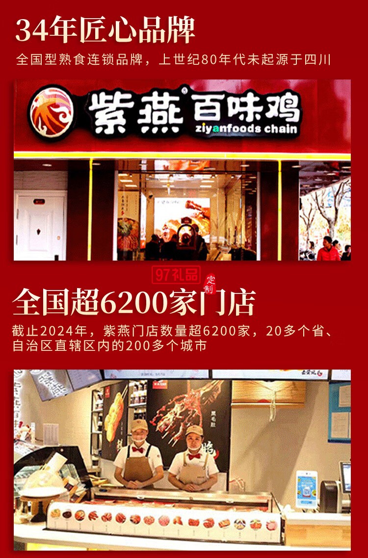 紫燕百味雞鹵味熟食即中秋禮盒高端烤鴨心海帶花生牛肉粒萬事興龍880g