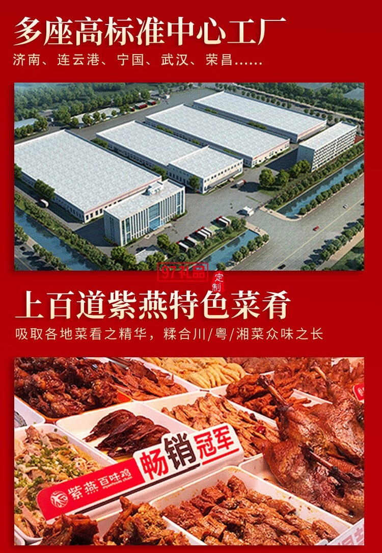 紫燕百味雞鹵味熟食即中秋禮盒高端烤鴨心海帶花生牛肉粒萬事興龍880g