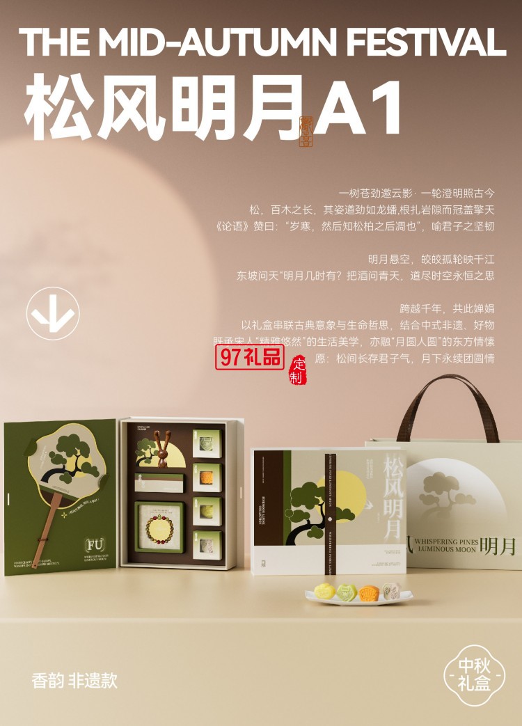 松風明月A1香韻