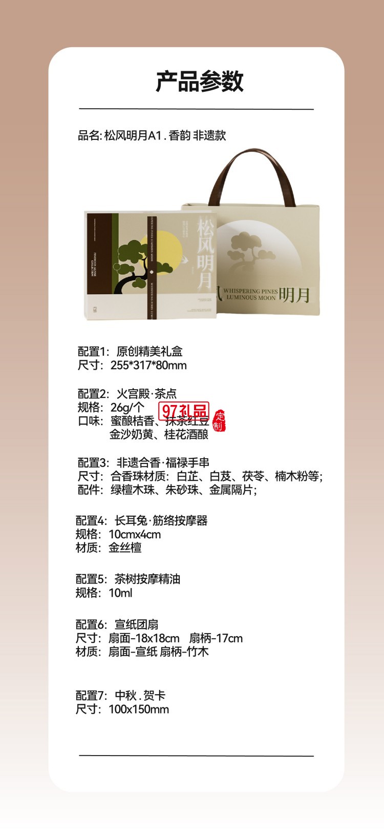 松風明月A1香韻