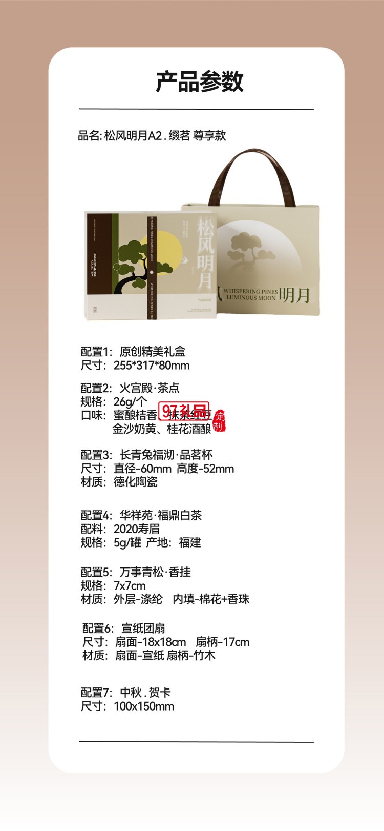 松風(fēng)明月A2綴茗