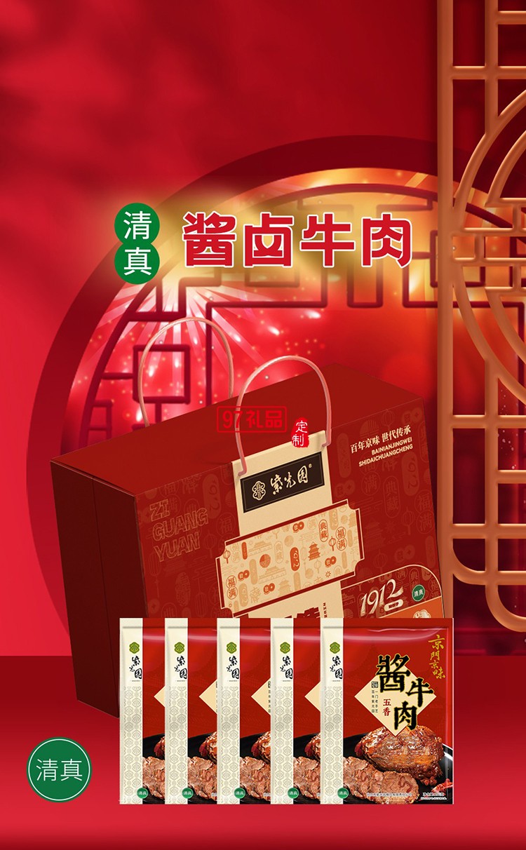 紫光園熟食禮盒裝牛頭肉醬鴨羊雜牛肉北京特產(chǎn)老字號(hào)清真食品中秋節(jié)福利 