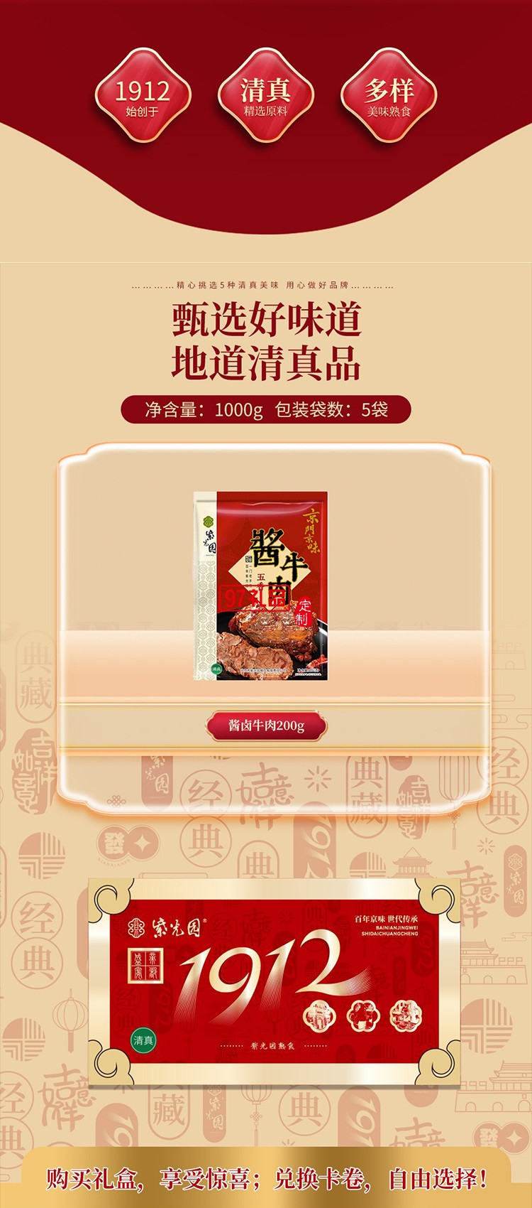 紫光園熟食禮盒裝牛頭肉醬鴨羊雜牛肉北京特產(chǎn)老字號(hào)清真食品中秋節(jié)福利 