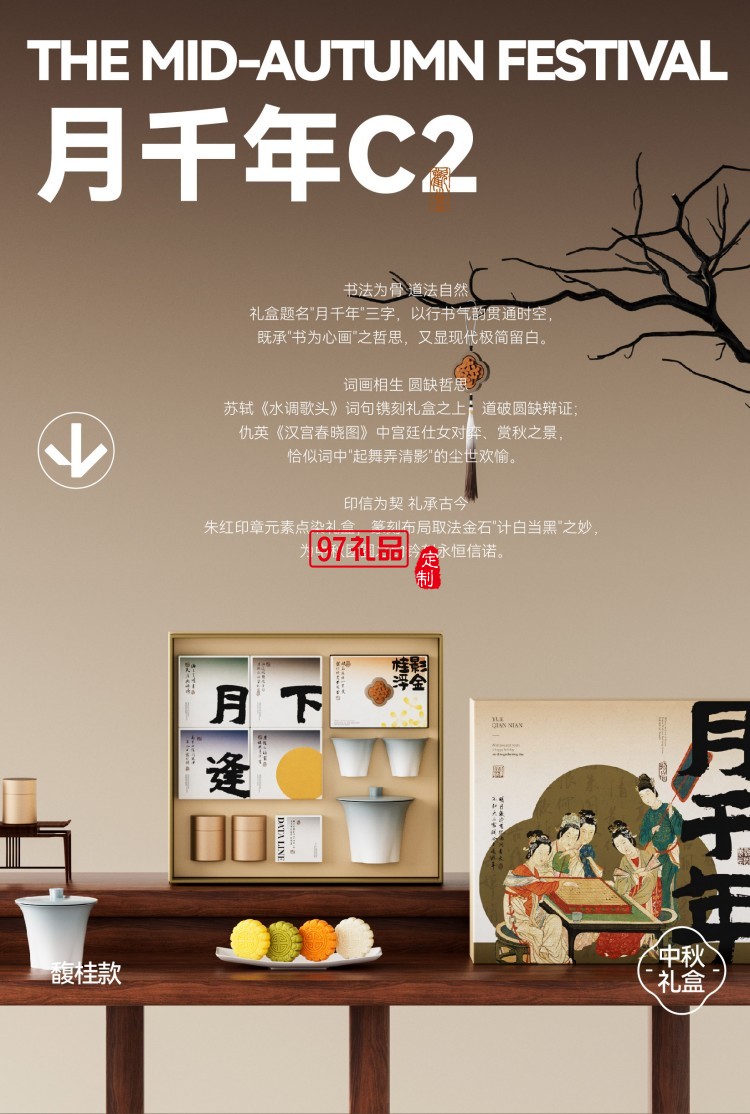 月千年C2 馥桂款