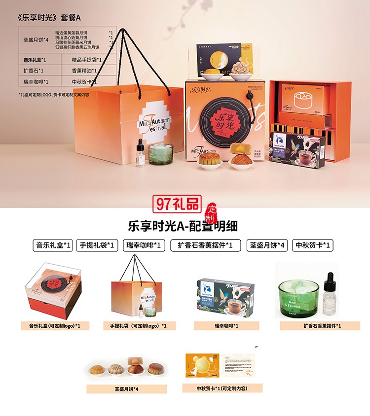 樂享時(shí)光中秋佳節(jié)贈(zèng)禮嚴(yán)選香薰咖啡堅(jiān)果套裝