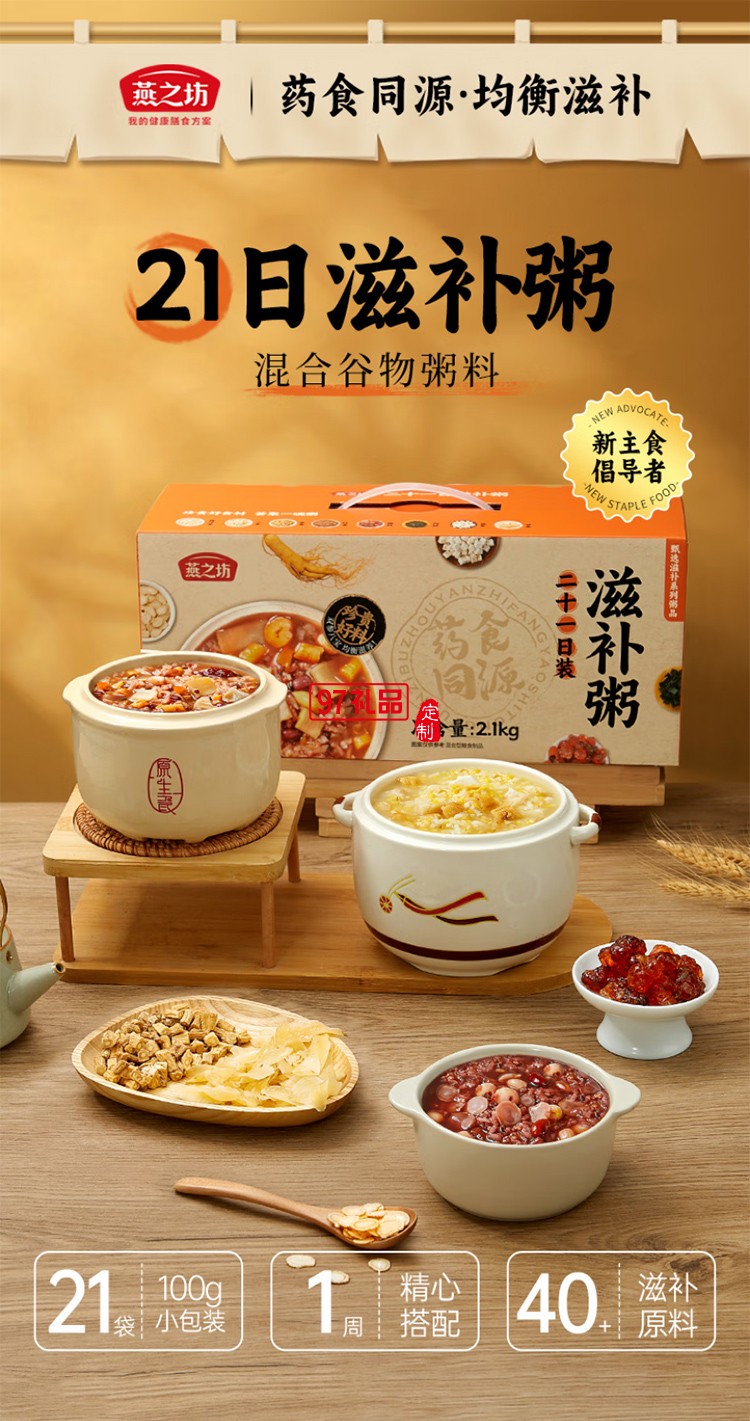 燕之坊21日藥食同源食滋補(bǔ)粥4.2斤禮盒養(yǎng)生雜糧八寶粥送長(zhǎng)輩