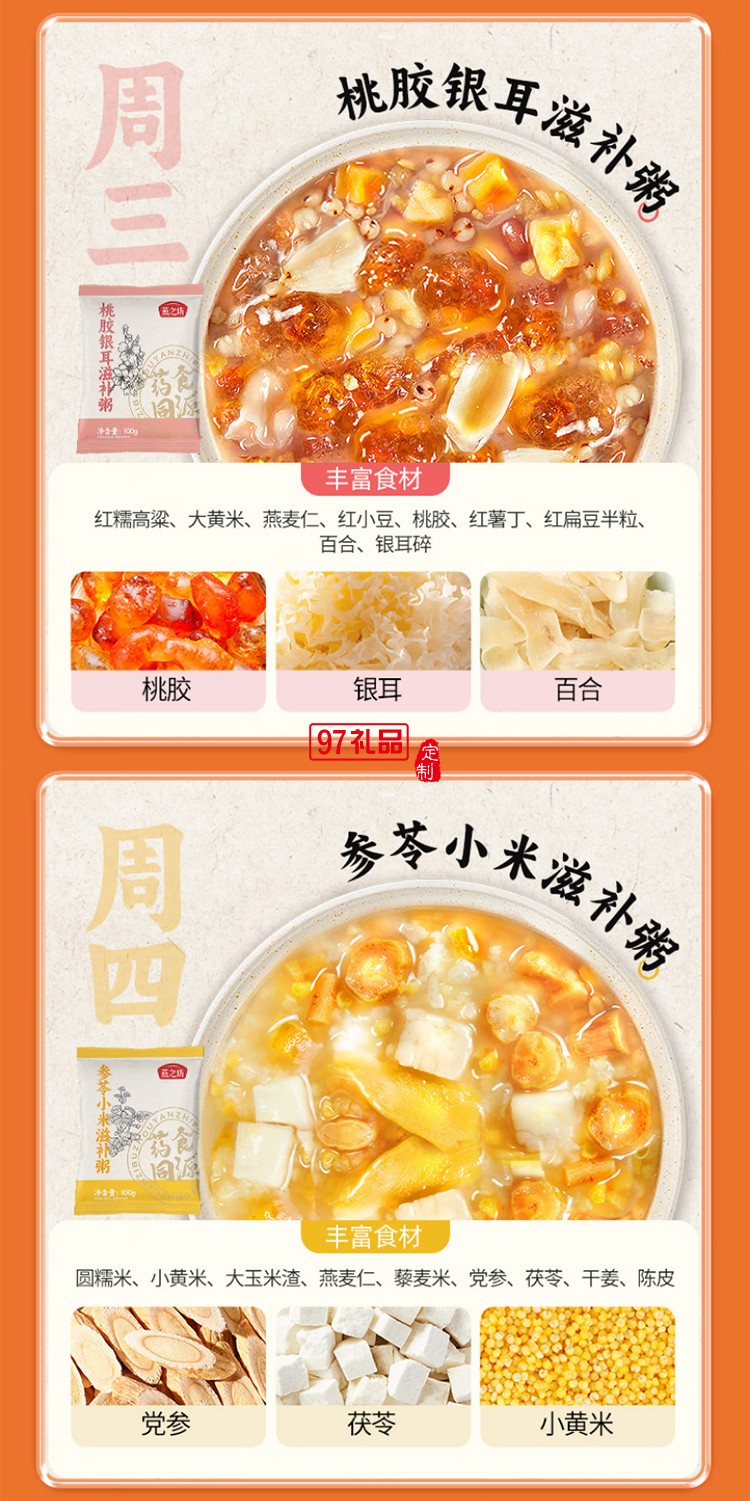燕之坊21日藥食同源食滋補(bǔ)粥4.2斤禮盒養(yǎng)生雜糧八寶粥送長(zhǎng)輩