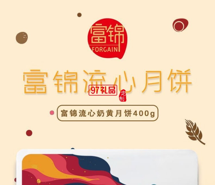 富錦燕窩流心奶黃月餅