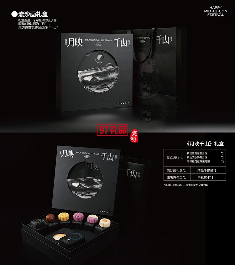 月映千山流沙畫(huà)禮盒套裝賀卡定制配移動(dòng)電源
