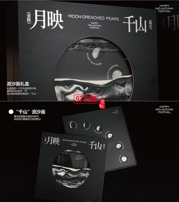 月映千山流沙畫(huà)禮盒套裝賀卡定制配移動(dòng)電源