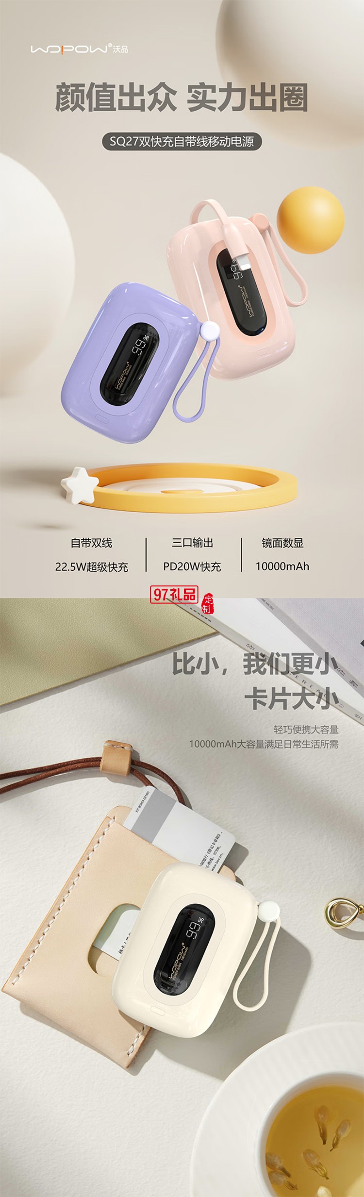 小彩蛋10000毫安22.5w超級(jí)快充雙快充自帶雙線充電寶迷你可愛移動(dòng)