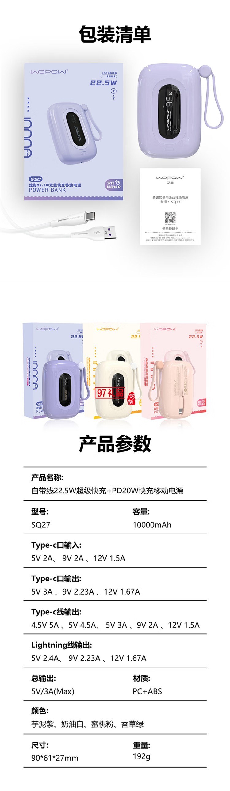 小彩蛋10000毫安22.5w超級(jí)快充雙快充自帶雙線充電寶迷你可愛移動(dòng)