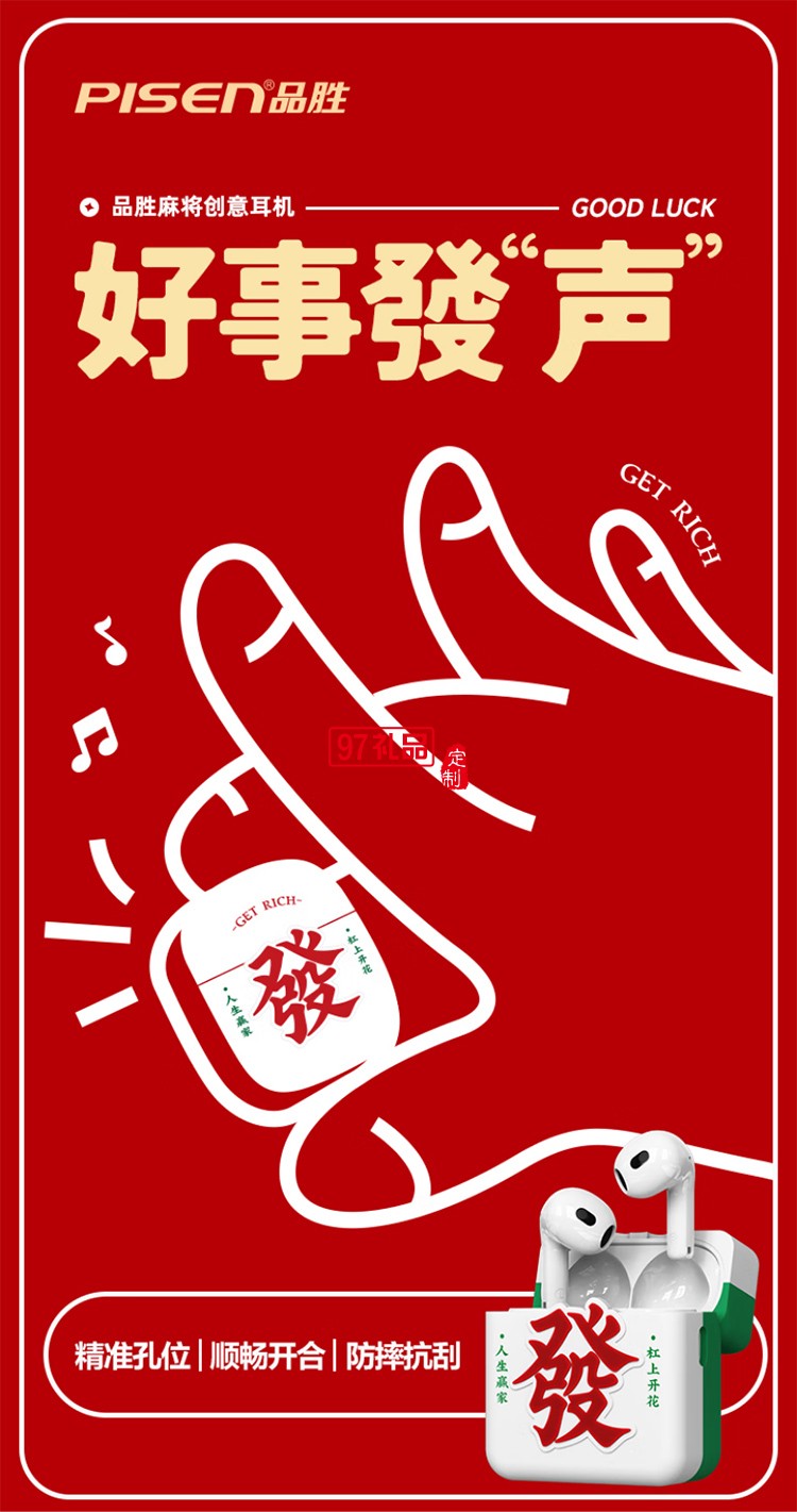 真無線藍(lán)牙耳機(麻將限定版)創(chuàng)意耳機