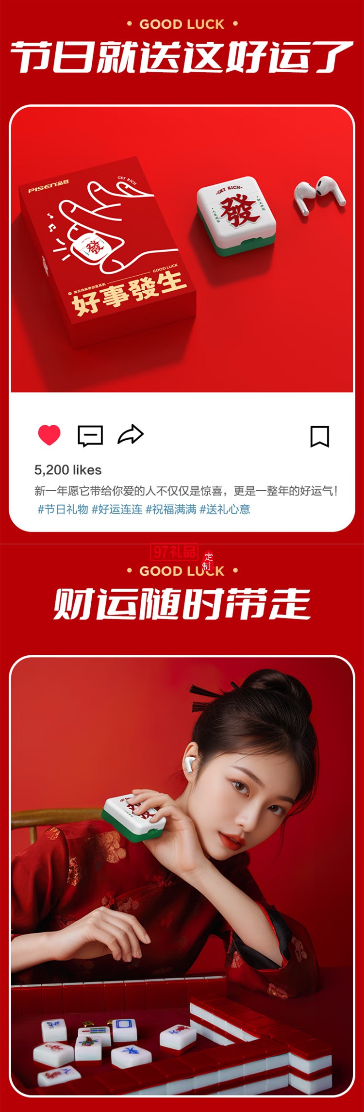 真無線藍(lán)牙耳機(麻將限定版)創(chuàng)意耳機