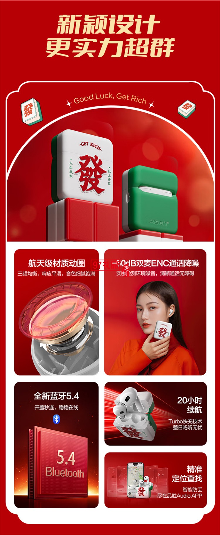 真無線藍(lán)牙耳機(麻將限定版)創(chuàng)意耳機