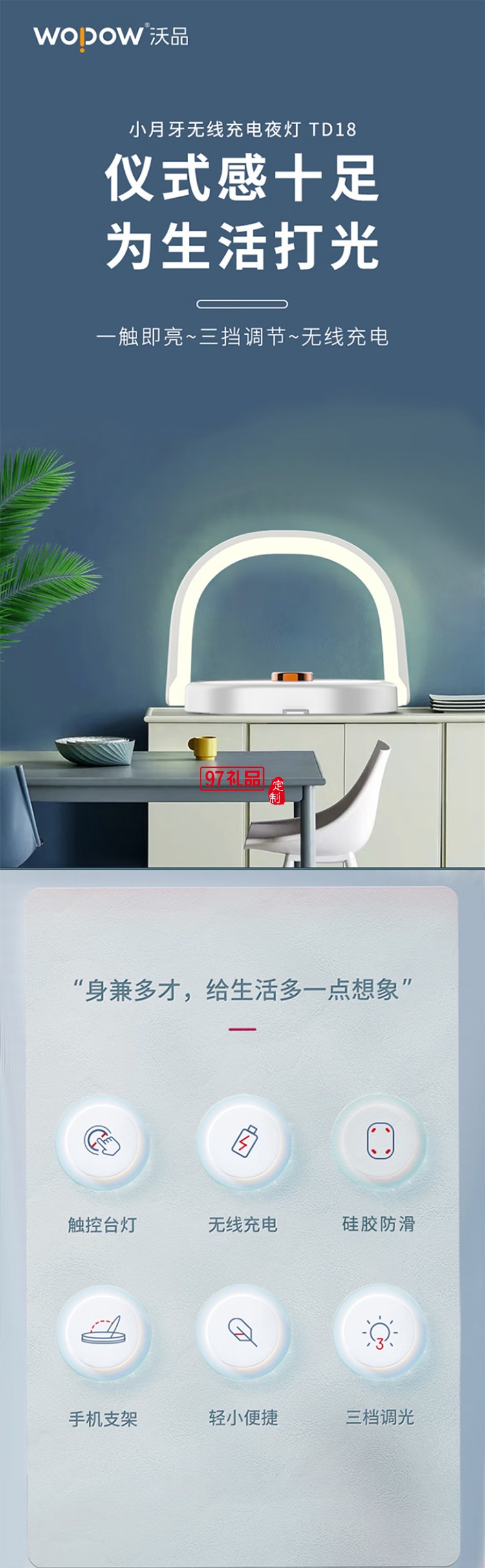 沃品WOPOW 無(wú)線充電夜燈