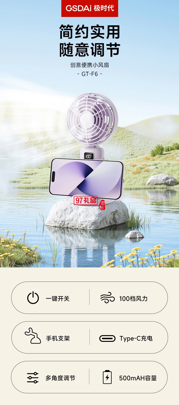 創(chuàng)意便捷手持桌面角度自由調節(jié)多檔可調小風扇 GT-F6 500mAh