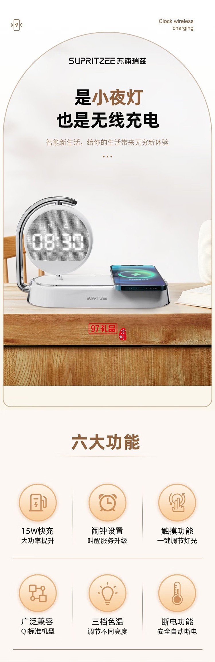 蘇浦瑞茲時(shí)鐘顯示+三組鬧鐘設(shè)置15W無(wú)線快充小夜燈