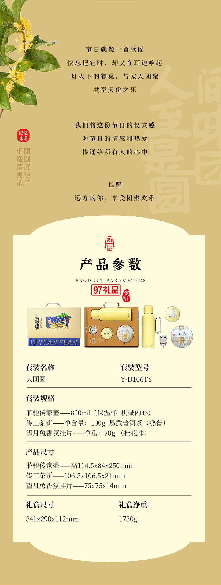 大團(tuán)團(tuán)傳家壺望月兔香氛掛片茶葉套裝