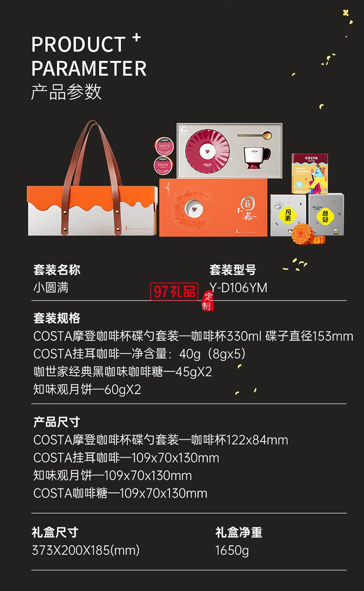 摩登咖啡杯碟勺月餅套裝