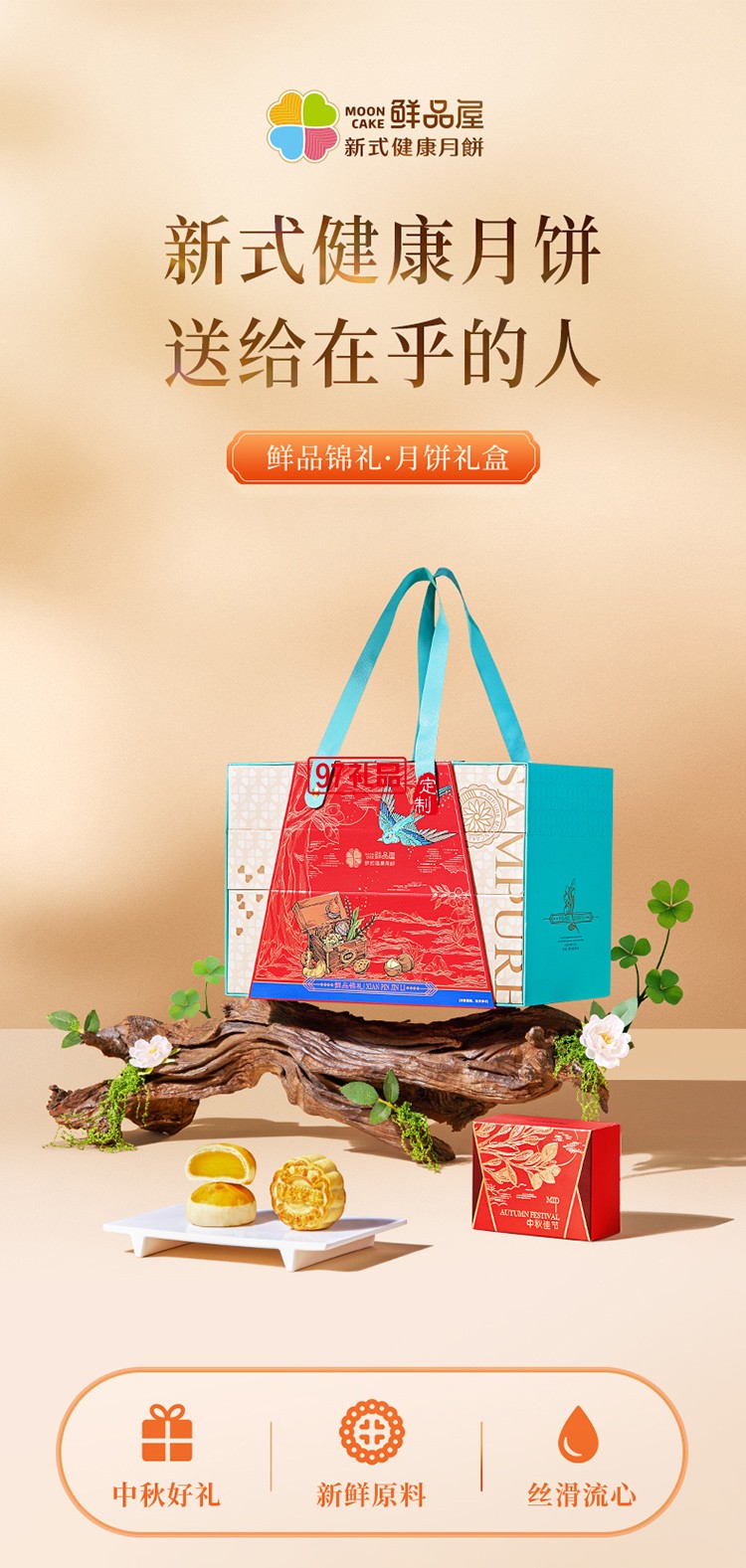 鮮品屋新式健康月餅套裝