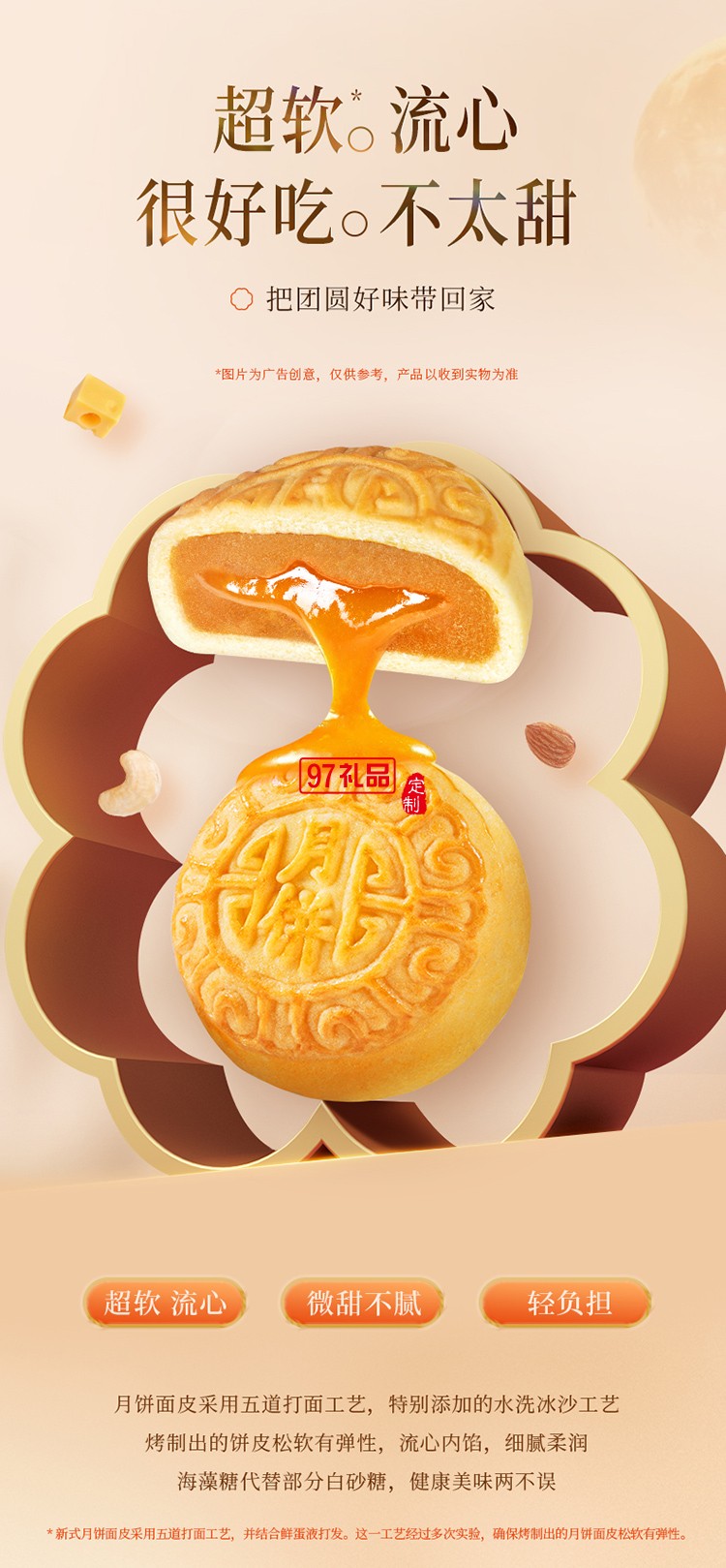 鮮品臻味新式健康月餅套裝