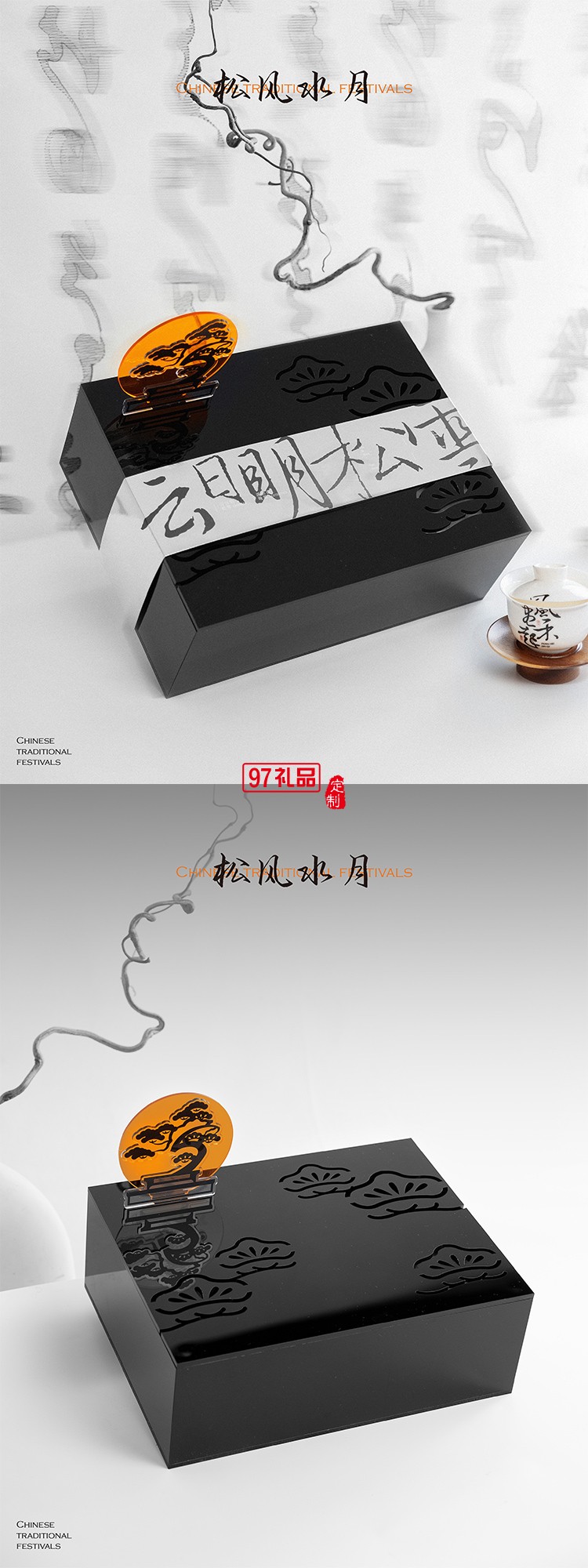 日明松雪亞克力禮盒月餅套裝