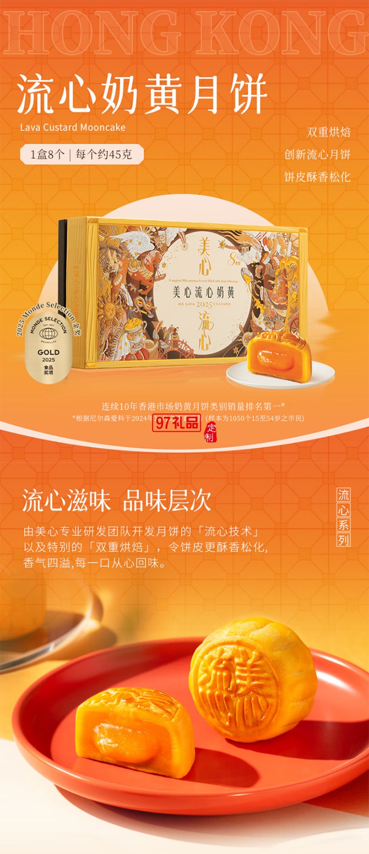 美心（Meixin）流心奶黃港式月餅禮盒360g 8枚裝